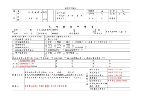 一幢一棟一戶|建物所有權第一次登記